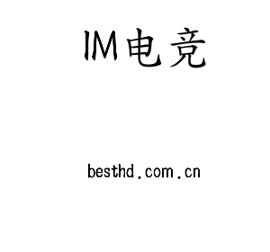 IM电竞